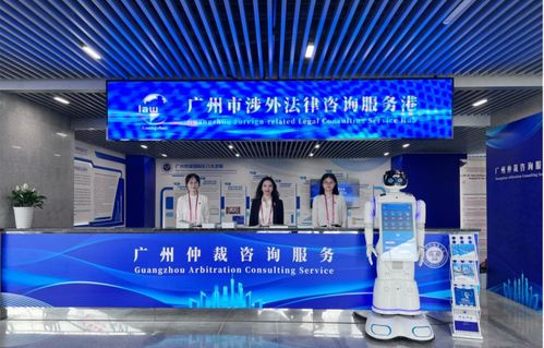 广州仲裁机构入驻第135届广交会法律咨询服务港，专业护航国际贸易与重庆信息技术咨询合作新机遇