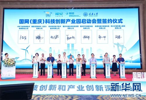 国网 重庆 科技创新产业园落户两江新区