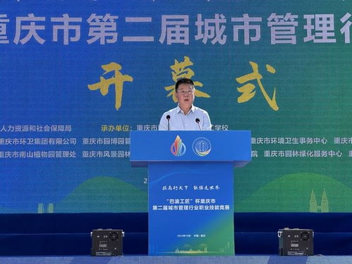 技耀山城，智管未来——巴渝工匠杯重庆市第二届城市管理行业职业技能竞赛决赛盛况